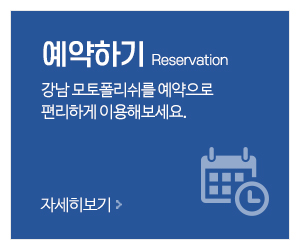 강남모토폴리쉬_메인중간_예약하기