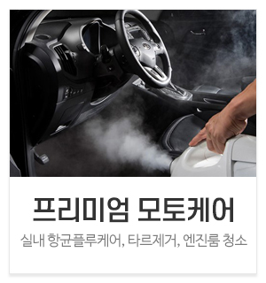 강남모토폴리쉬_서비스_프리미엄모토케어