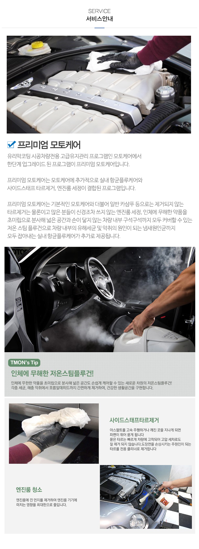 강남모토폴리쉬_내용