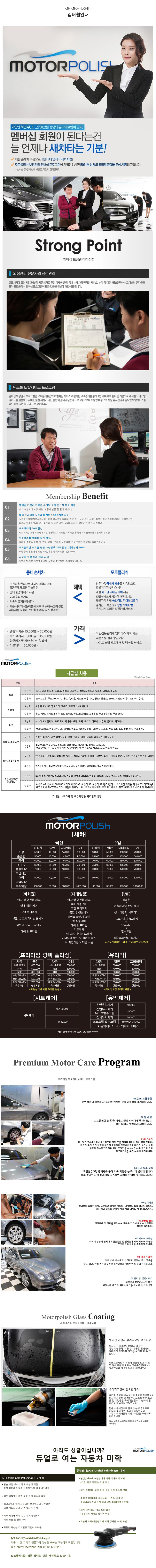 강남모토폴리쉬_내용