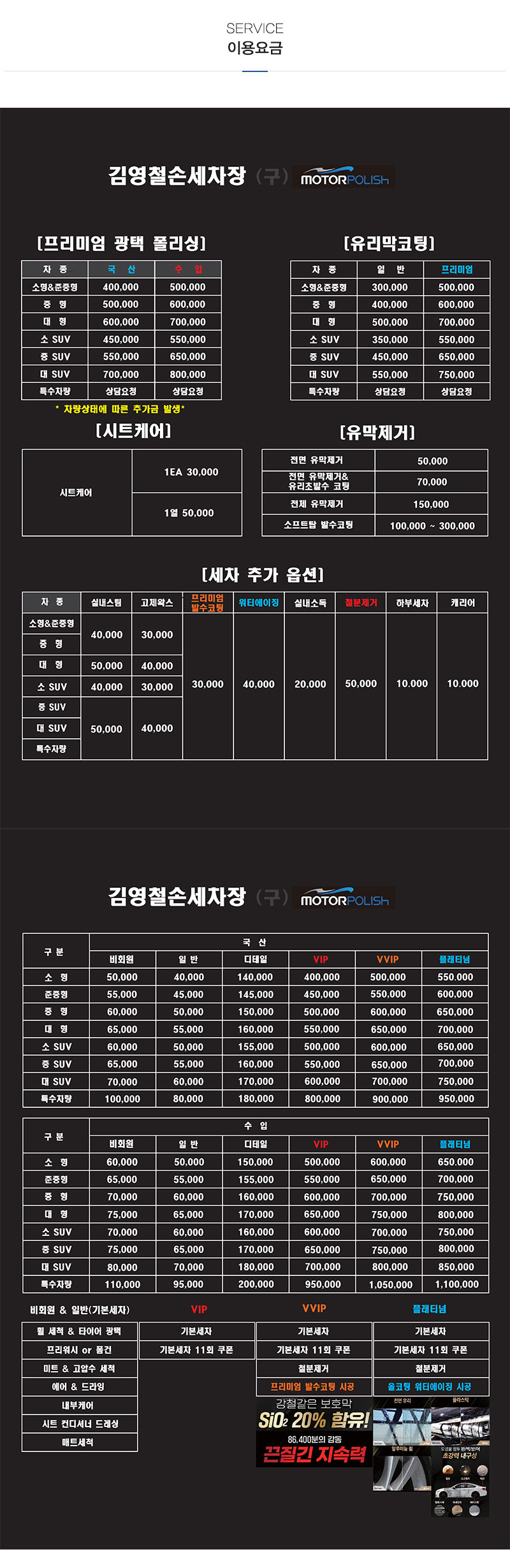 김영철손세차장 (구)강남모토폴리쉬_내용
